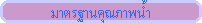 Standard Of Water