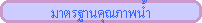 Standard Of Water