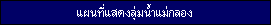 Map of Mae Klong Rivert Basin